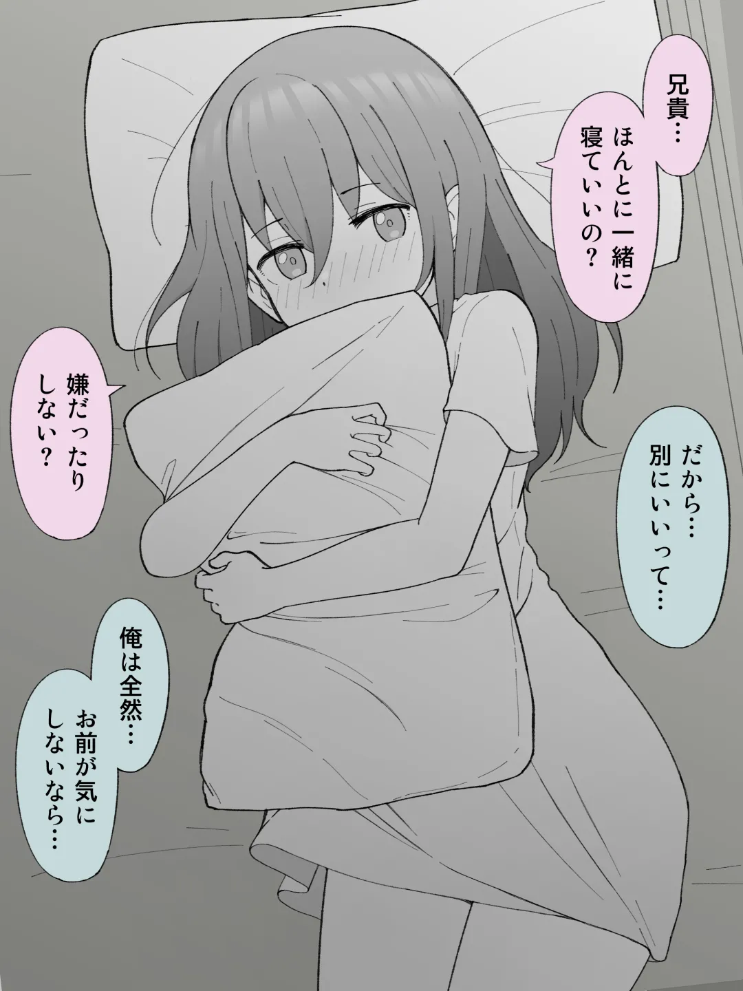 兄貴の彼女になる女の子になっちゃった弟 ① 115ページ