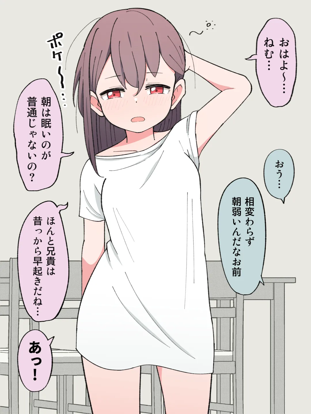 兄貴の彼女になる女の子になっちゃった弟 ① 121ページ