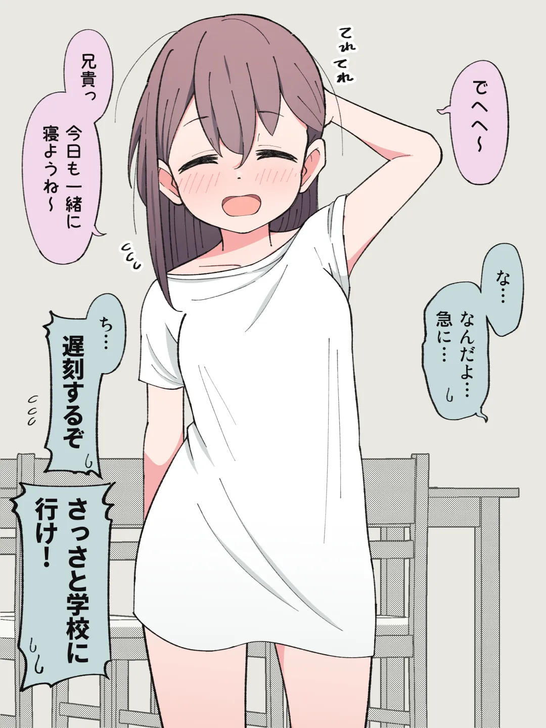 兄貴の彼女になる女の子になっちゃった弟 ① 122ページ