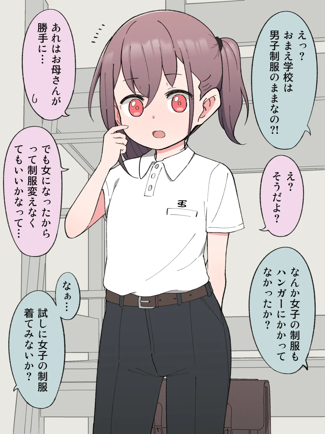 兄貴の彼女になる女の子になっちゃった弟 ① 153ページ