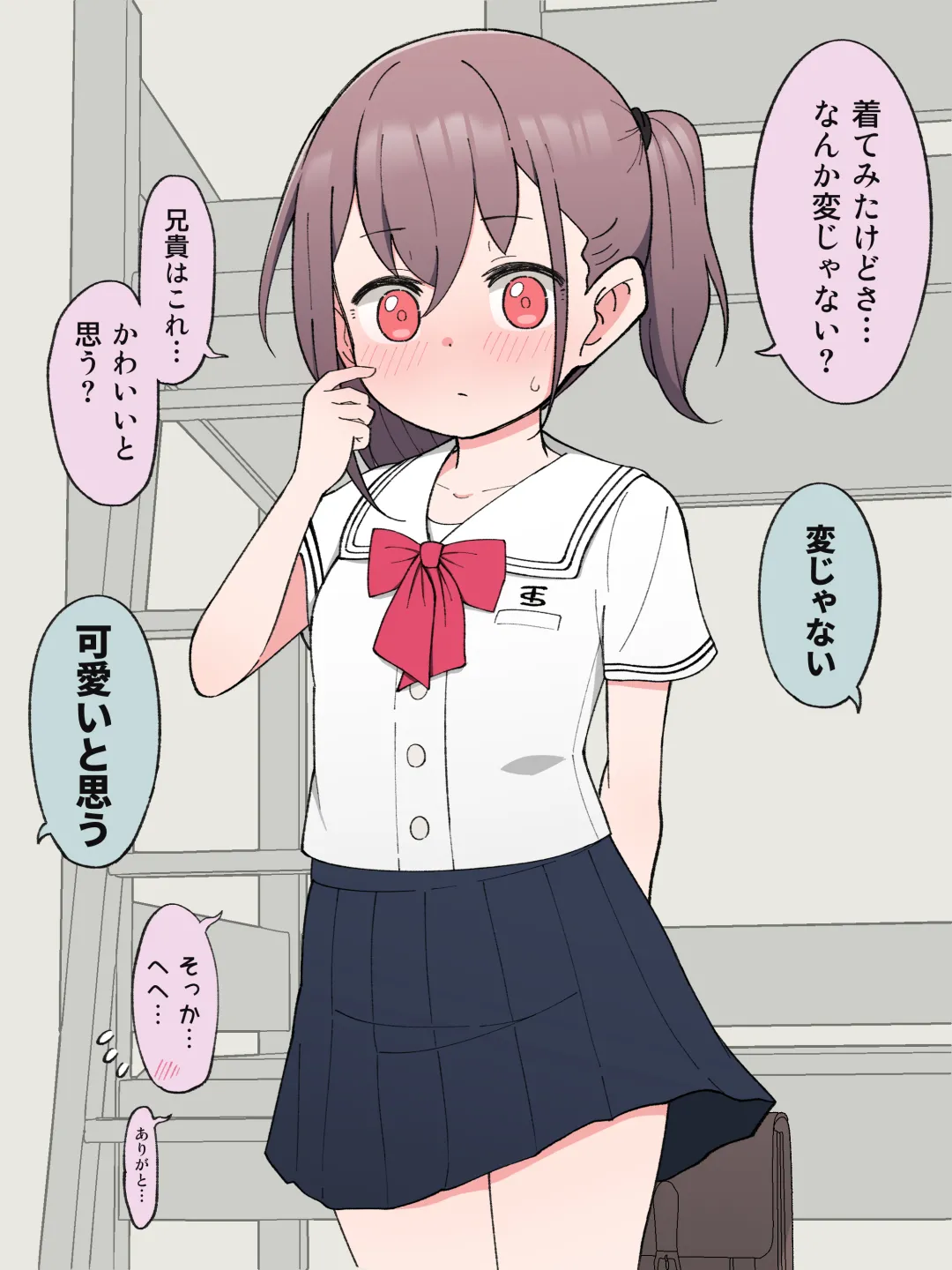 兄貴の彼女になる女の子になっちゃった弟 ① 154ページ