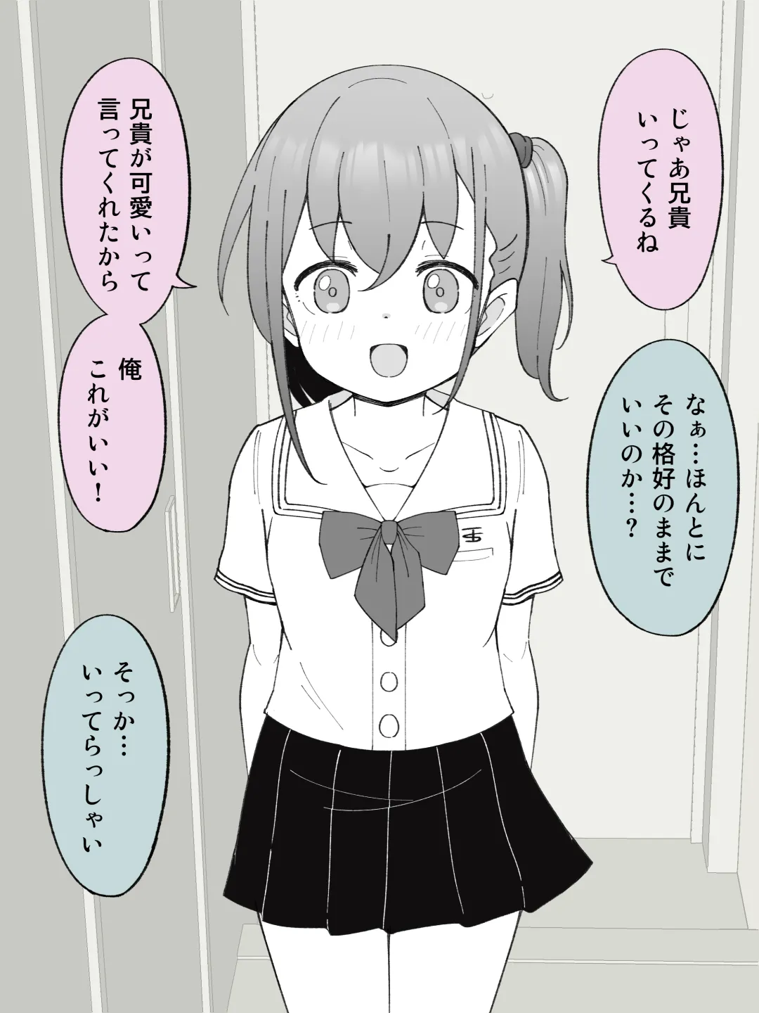 兄貴の彼女になる女の子になっちゃった弟 ① 155ページ