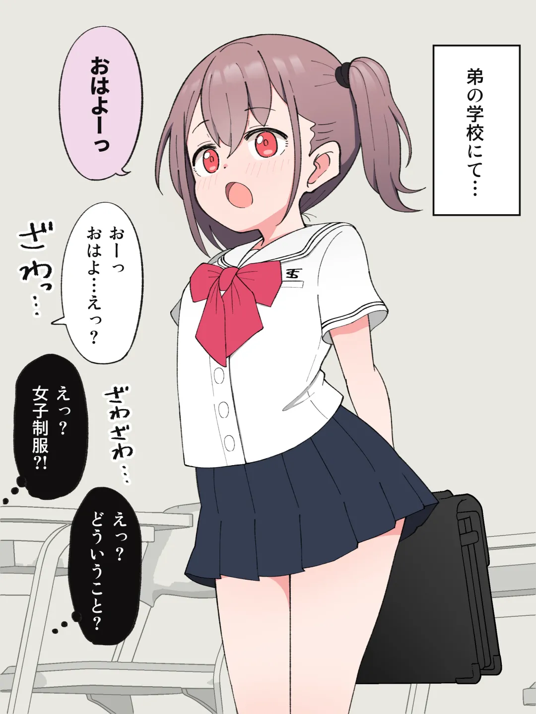 兄貴の彼女になる女の子になっちゃった弟 ① 157ページ