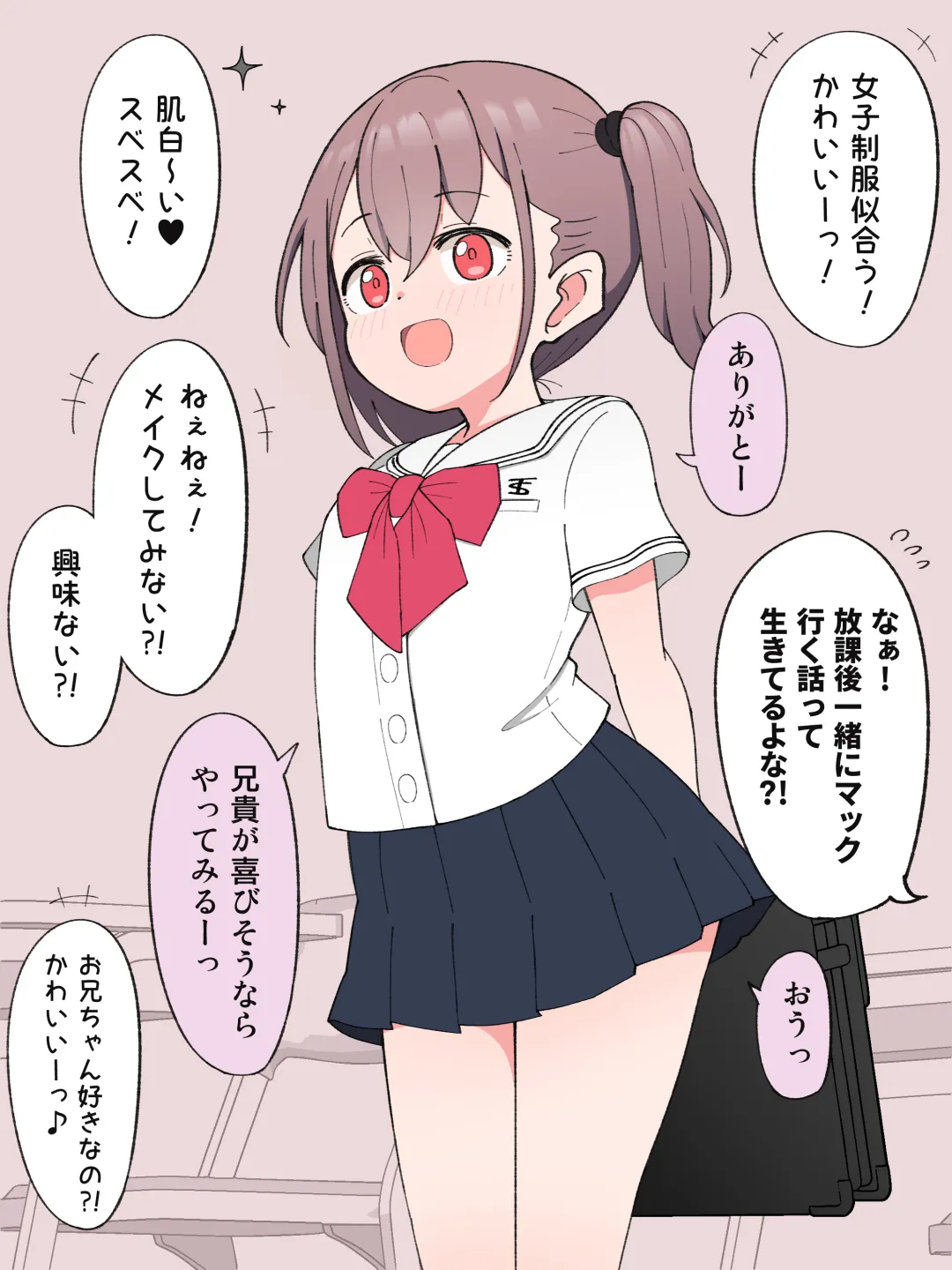 兄貴の彼女になる女の子になっちゃった弟 ① 160ページ