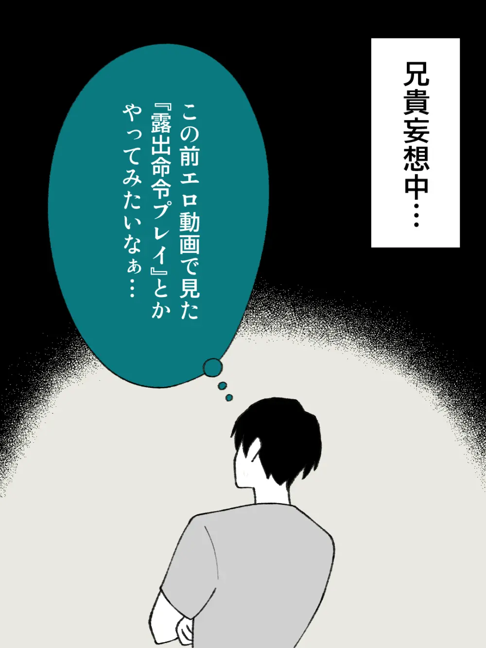 兄貴の彼女になる女の子になっちゃった弟 ① 163ページ