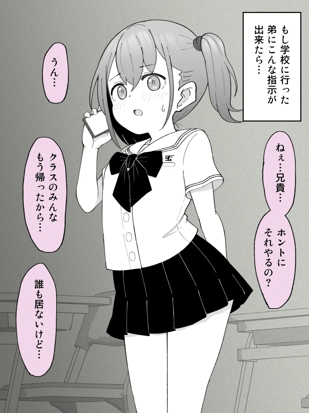 兄貴の彼女になる女の子になっちゃった弟 ① 164ページ