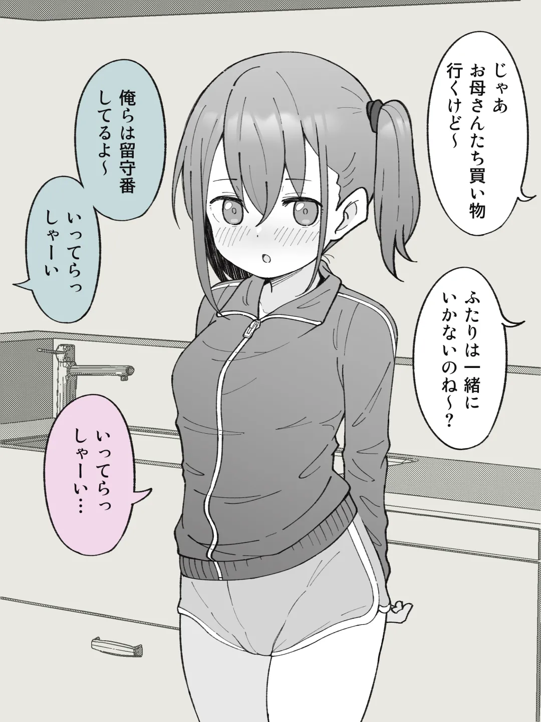 兄貴の彼女になる女の子になっちゃった弟 ① 17ページ