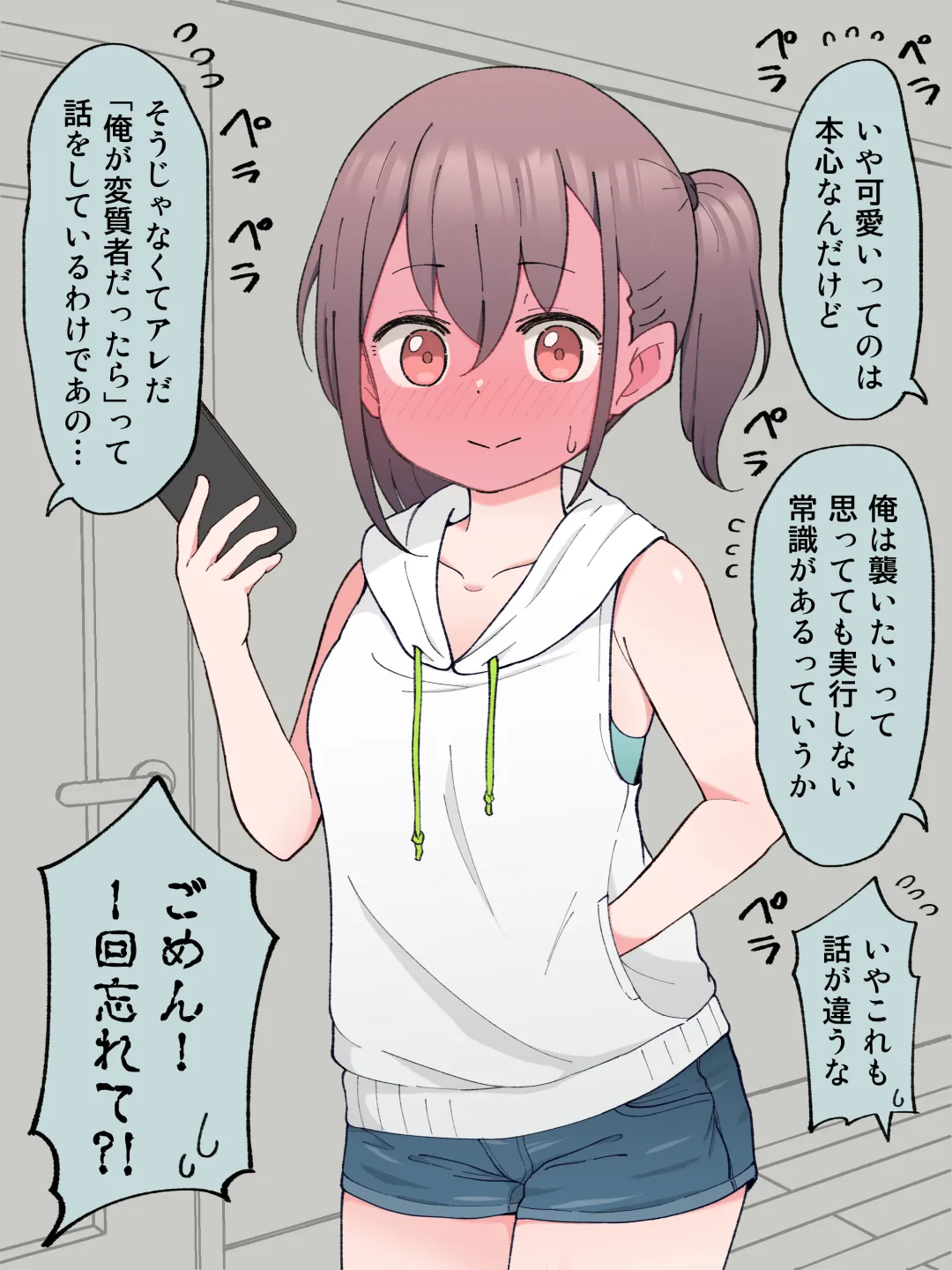 兄貴の彼女になる女の子になっちゃった弟 ① 178ページ