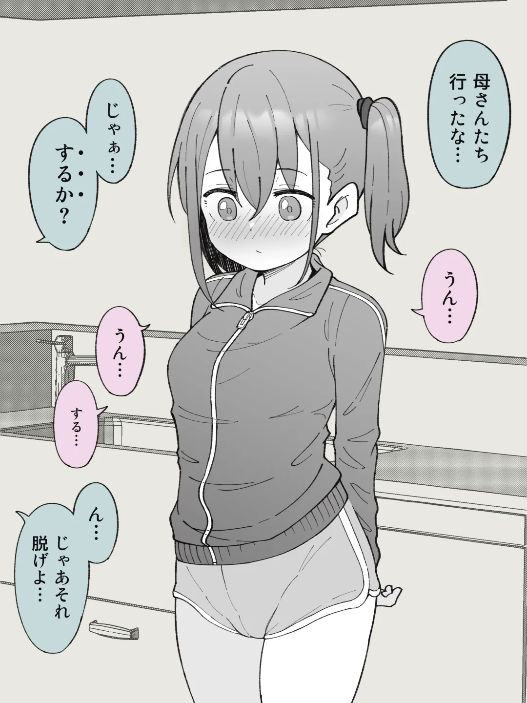 兄貴の彼女になる女の子になっちゃった弟 ① 19ページ