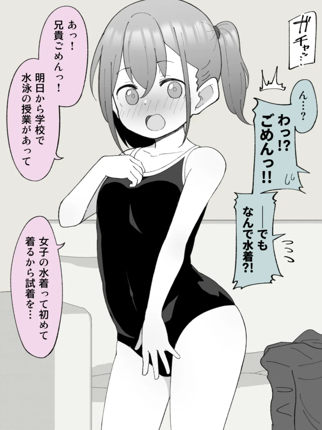 兄貴の彼女になる女の子になっちゃった弟 ① 197ページ