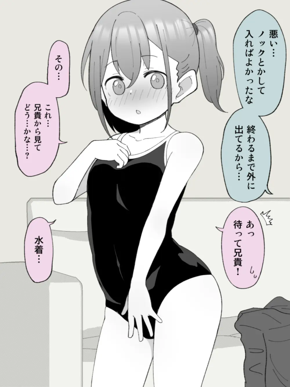 兄貴の彼女になる女の子になっちゃった弟 ① 198ページ