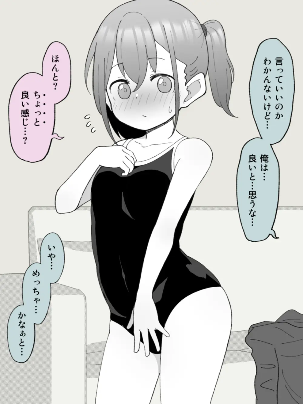 兄貴の彼女になる女の子になっちゃった弟 ① 199ページ