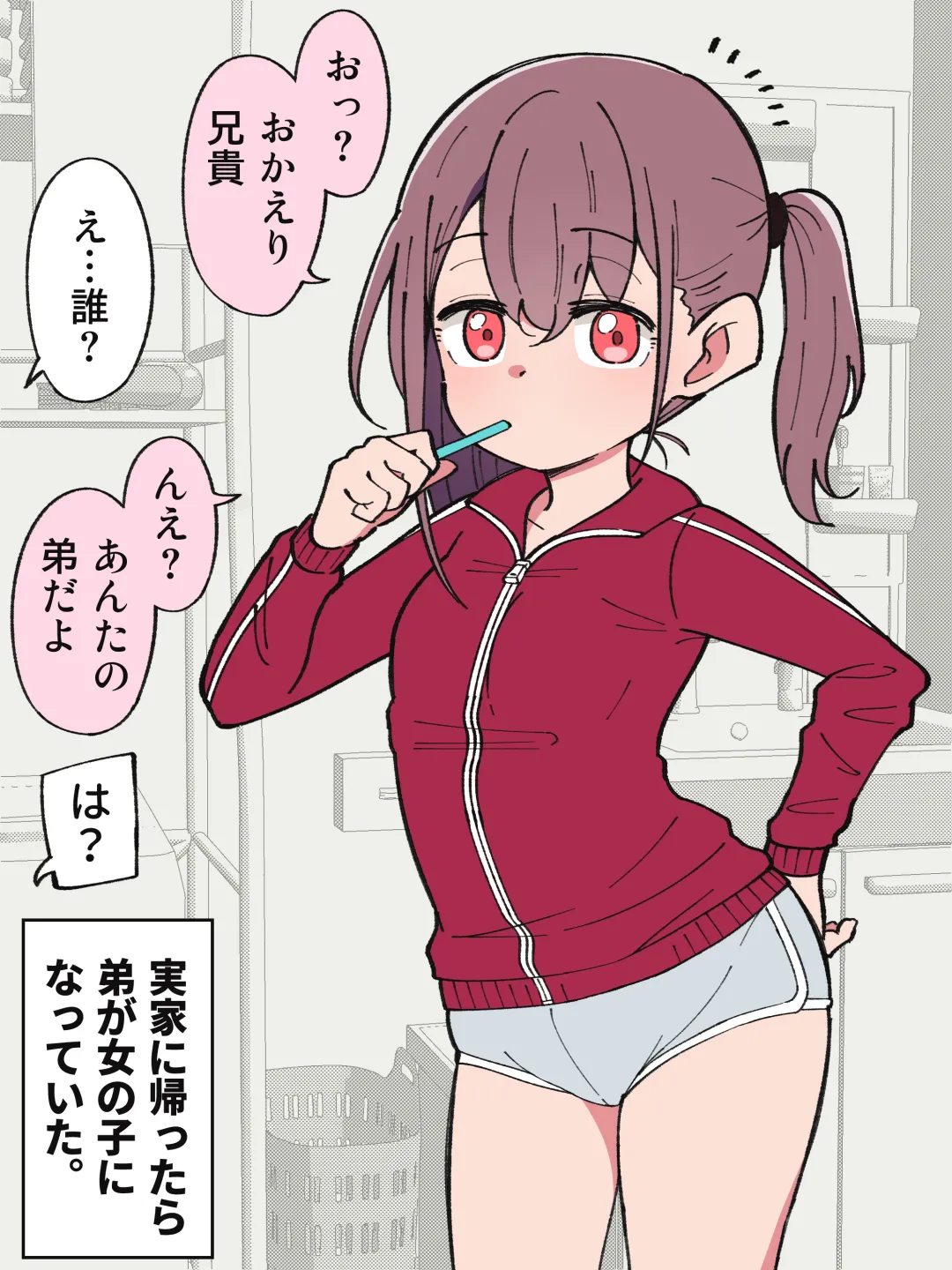 兄貴の彼女になる女の子になっちゃった弟 ① 2ページ