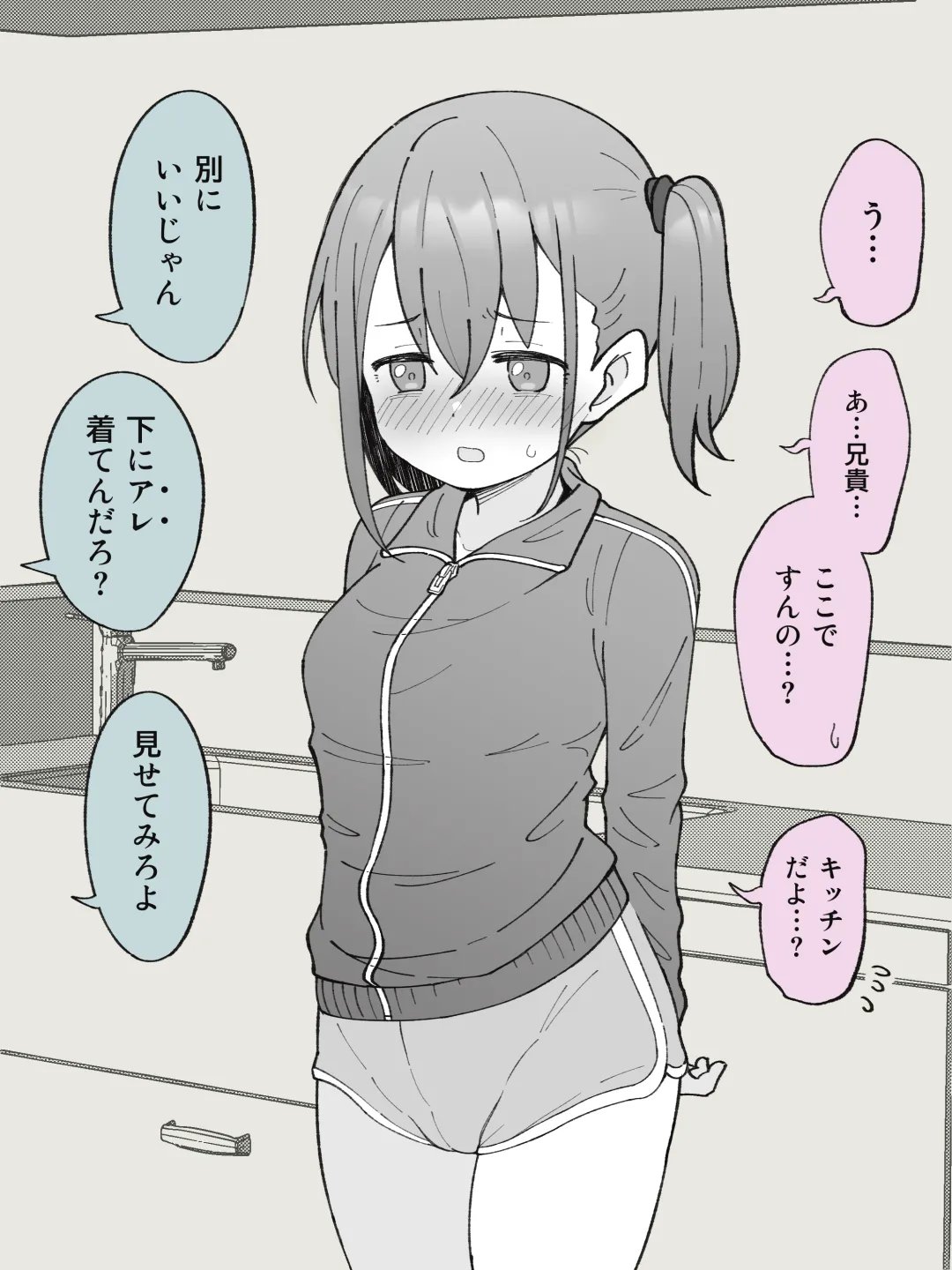 兄貴の彼女になる女の子になっちゃった弟 ① 20ページ