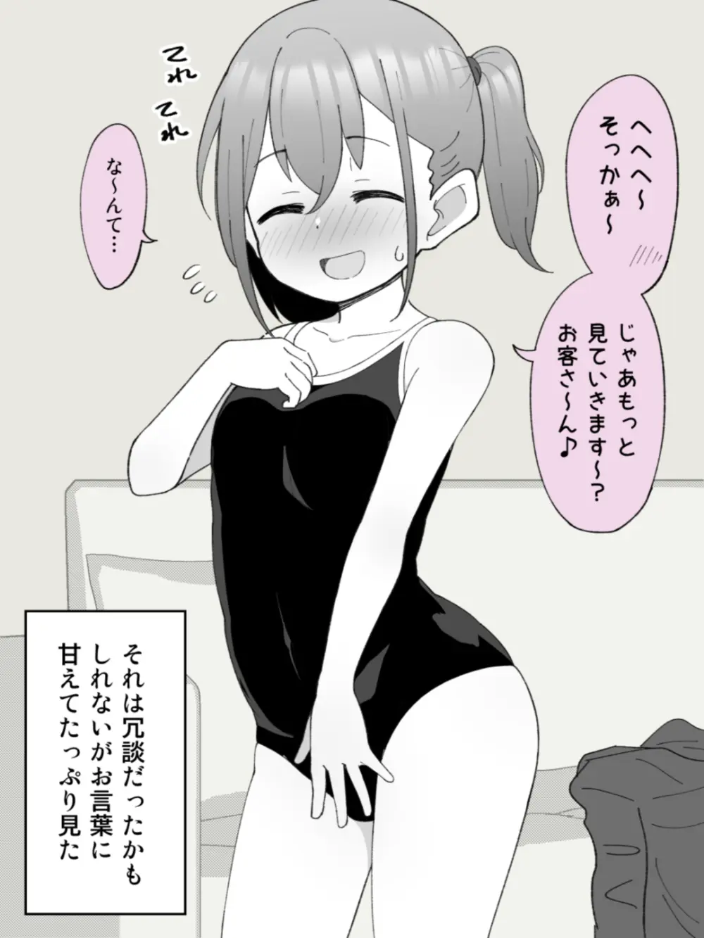 兄貴の彼女になる女の子になっちゃった弟 ① 200ページ