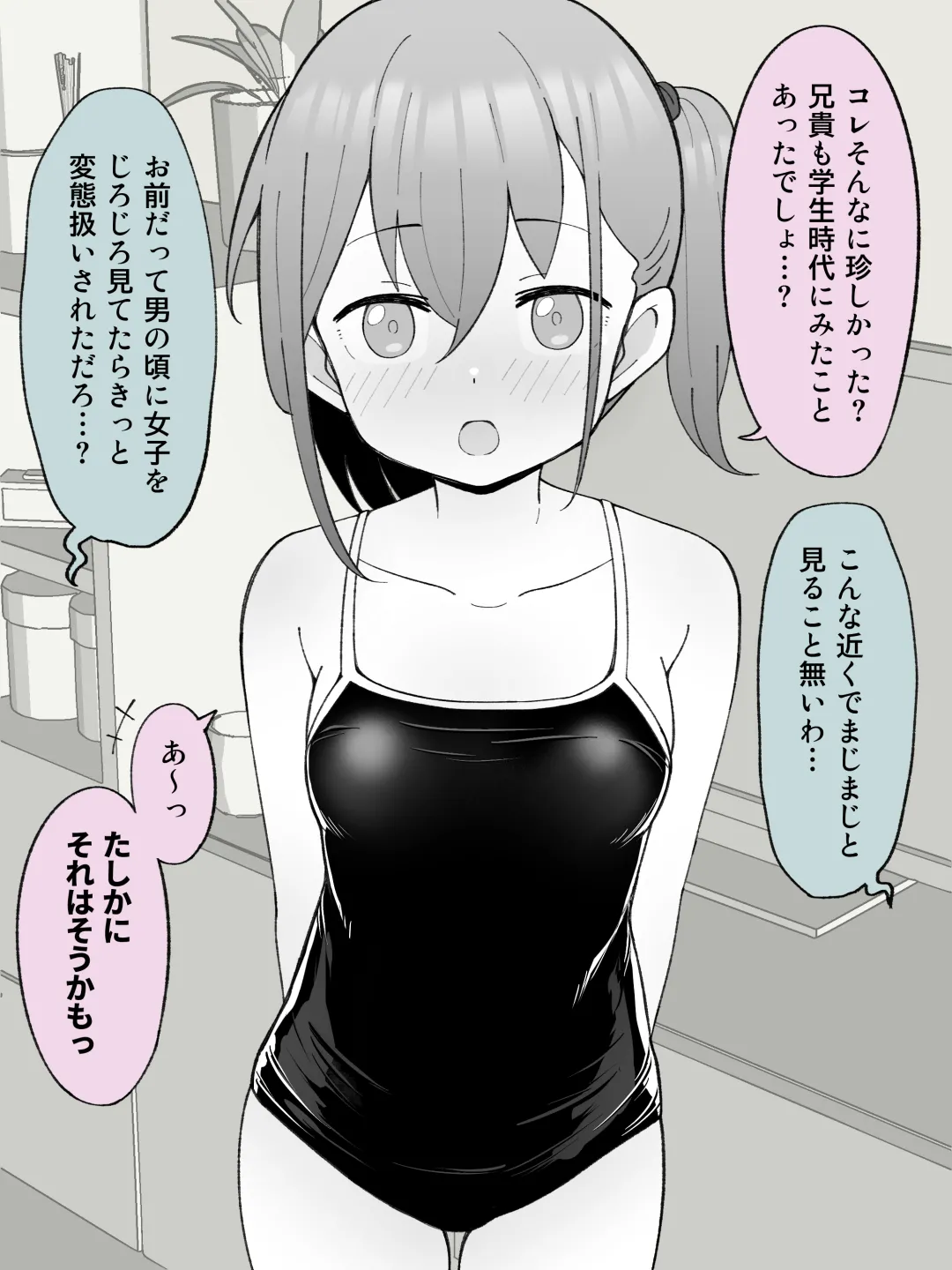 兄貴の彼女になる女の子になっちゃった弟 ① 201ページ