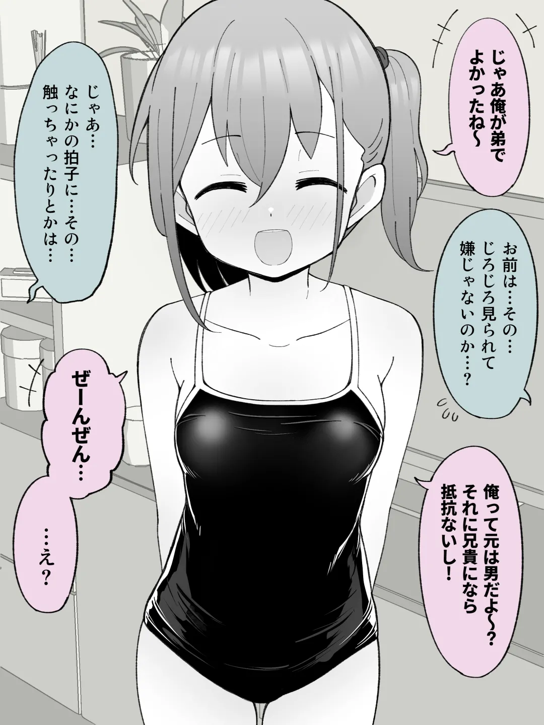 兄貴の彼女になる女の子になっちゃった弟 ① 202ページ