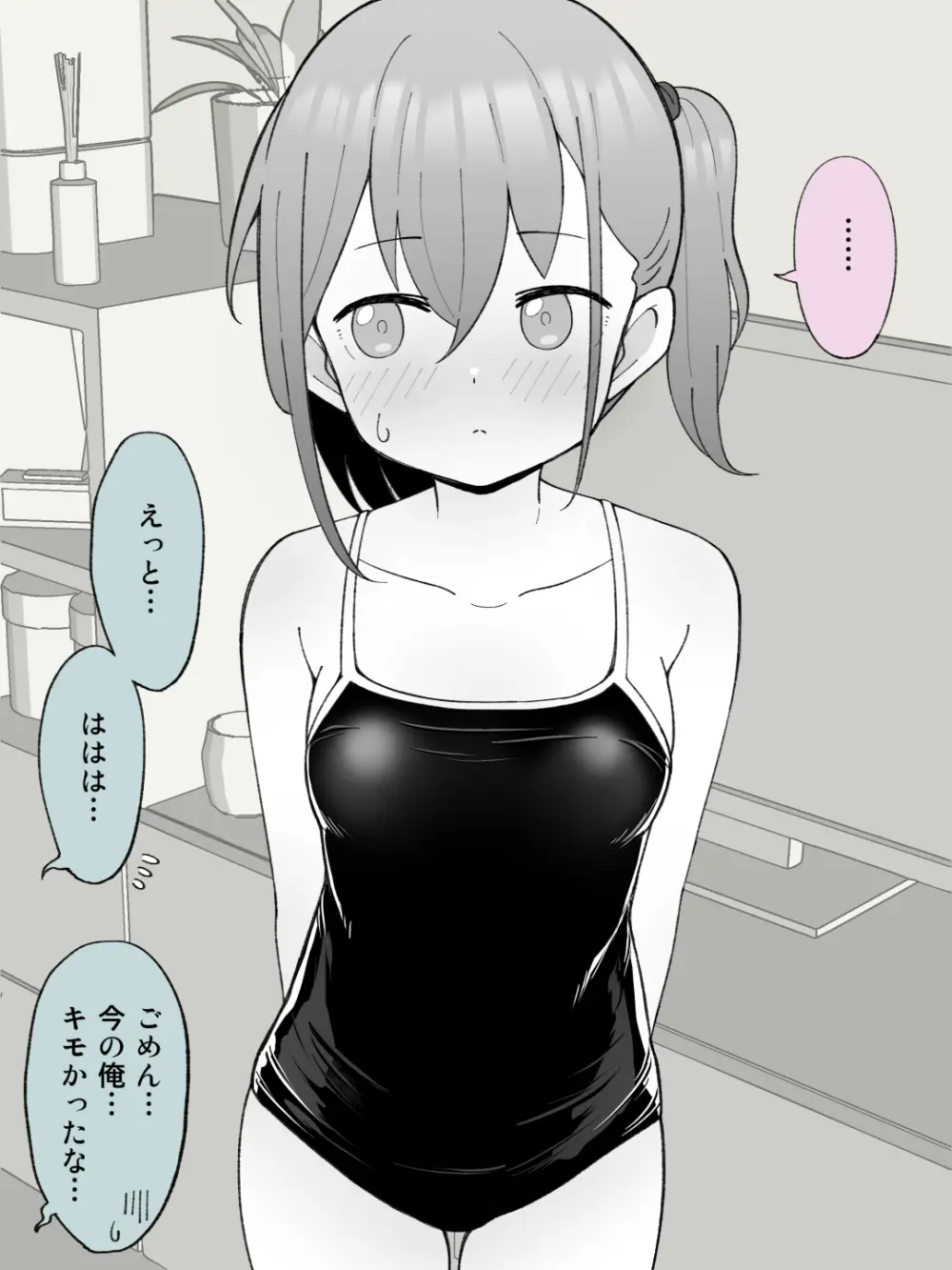 兄貴の彼女になる女の子になっちゃった弟 ① 204ページ