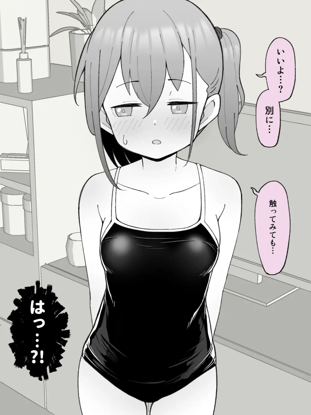 兄貴の彼女になる女の子になっちゃった弟 ① 205ページ