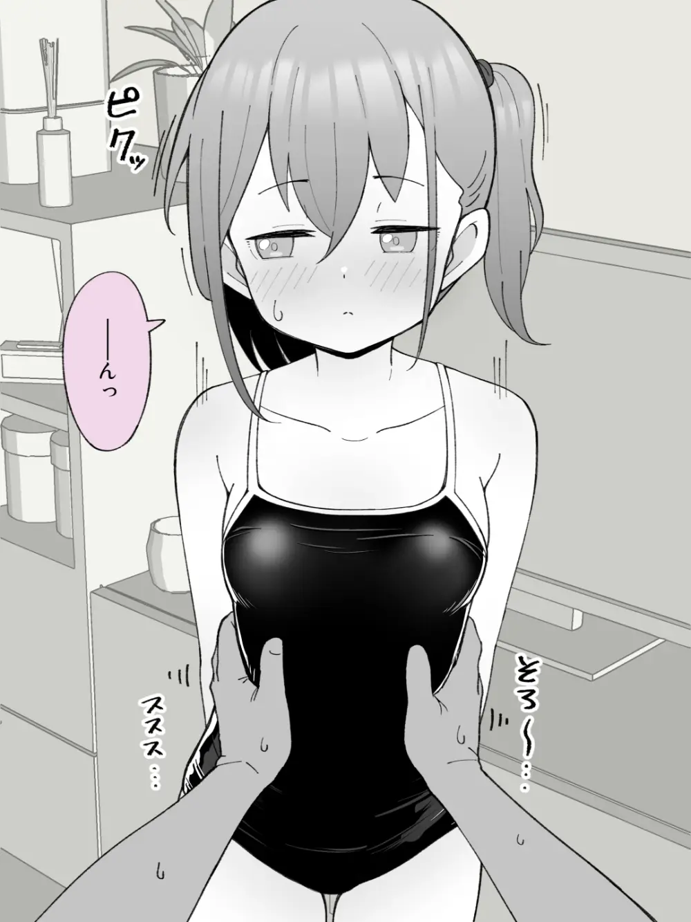 兄貴の彼女になる女の子になっちゃった弟 ① 207ページ