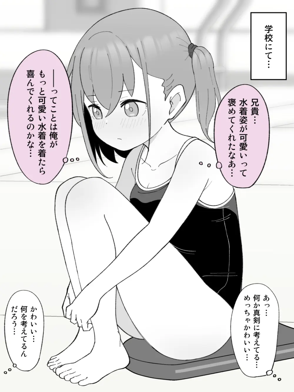 兄貴の彼女になる女の子になっちゃった弟 ① 209ページ