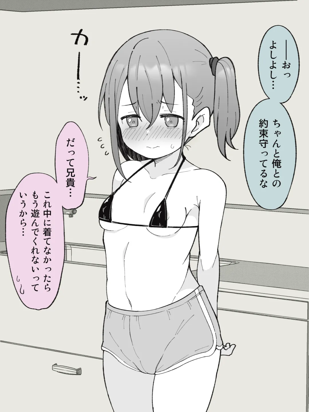 兄貴の彼女になる女の子になっちゃった弟 ① 21ページ