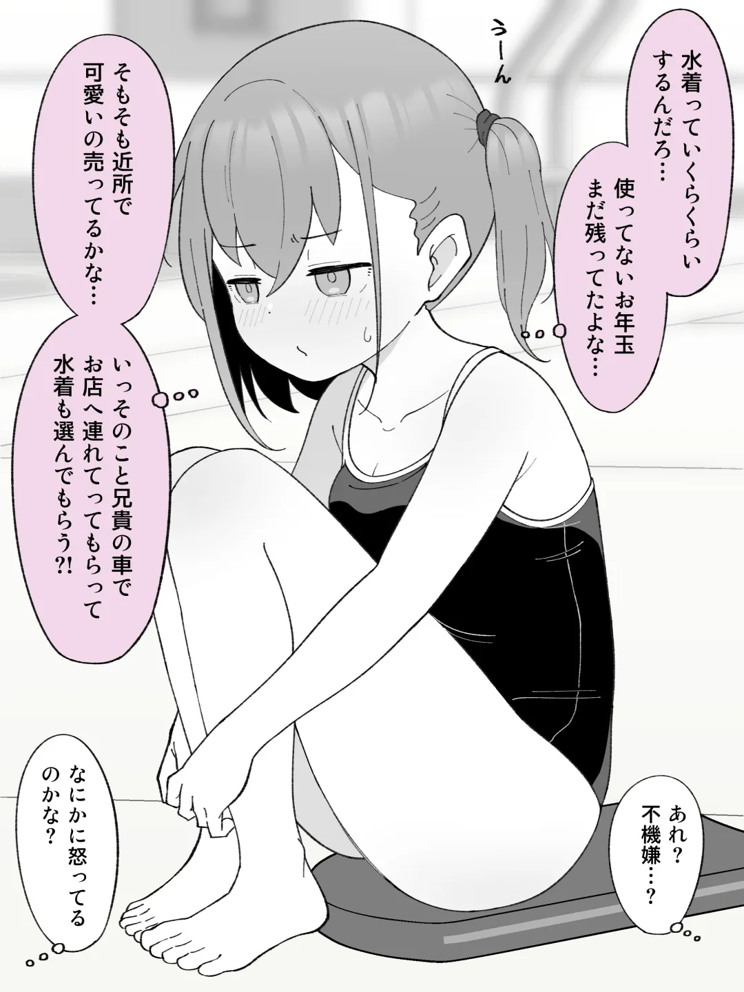 兄貴の彼女になる女の子になっちゃった弟 ① 210ページ