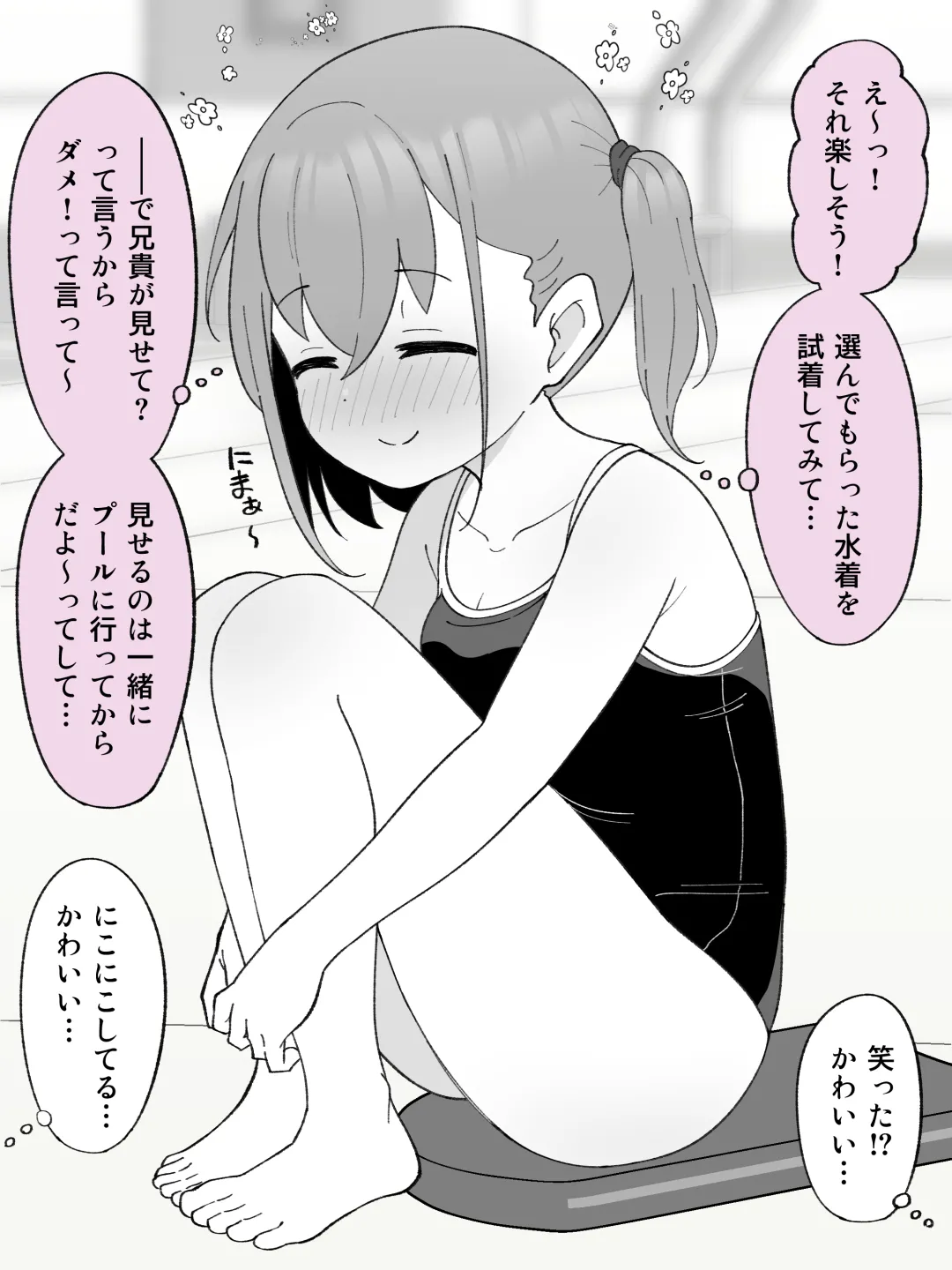 兄貴の彼女になる女の子になっちゃった弟 ① 211ページ