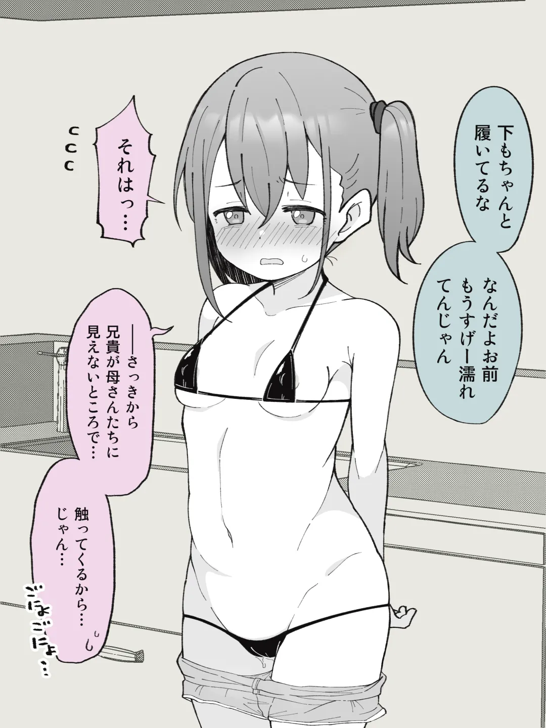 兄貴の彼女になる女の子になっちゃった弟 ① 22ページ