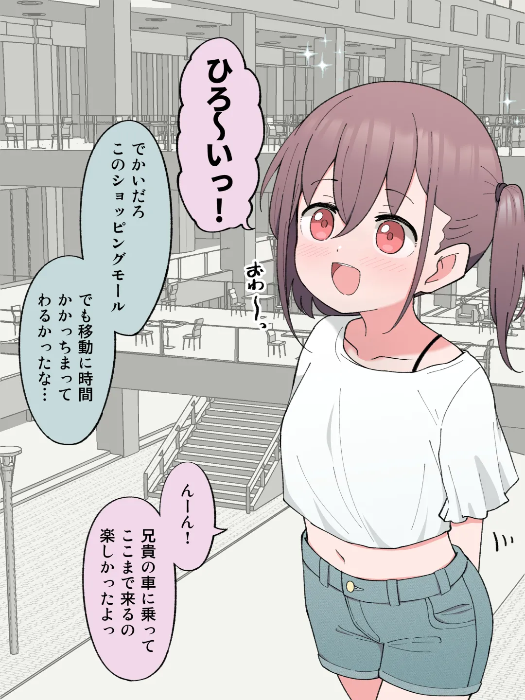 兄貴の彼女になる女の子になっちゃった弟 ① 232ページ