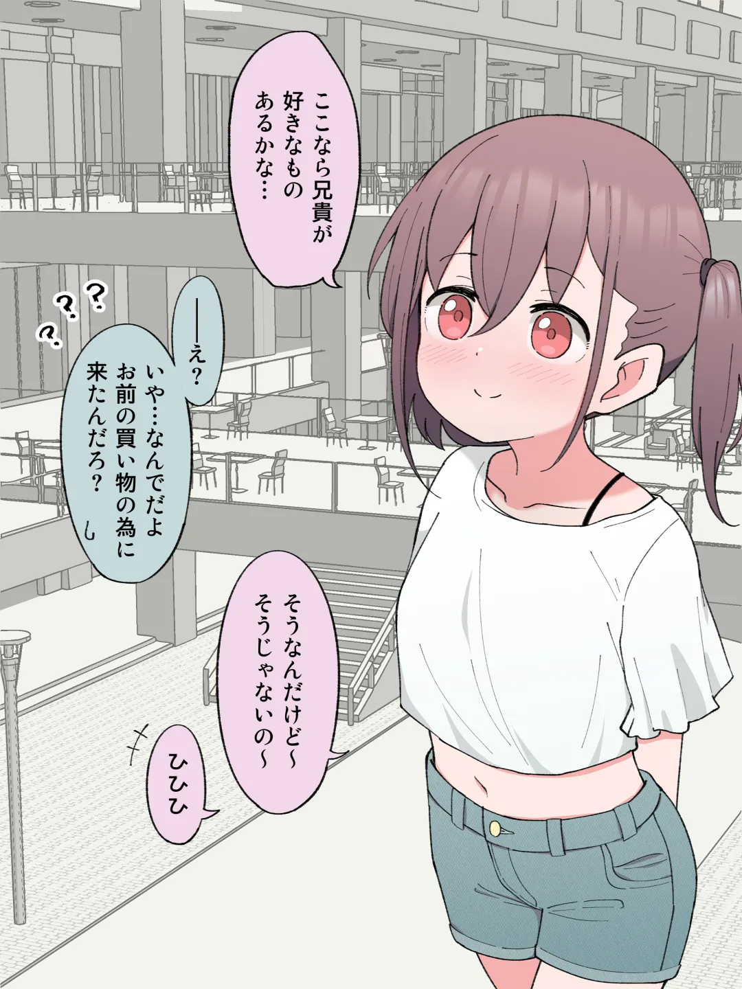 兄貴の彼女になる女の子になっちゃった弟 ① 233ページ