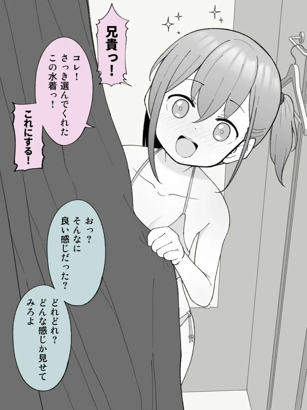 兄貴の彼女になる女の子になっちゃった弟 ① 235ページ