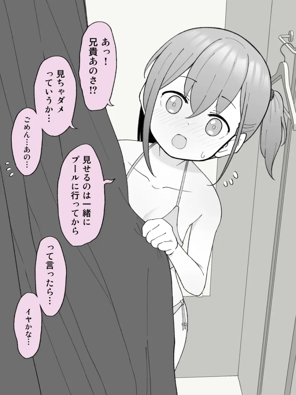 兄貴の彼女になる女の子になっちゃった弟 ① 236ページ