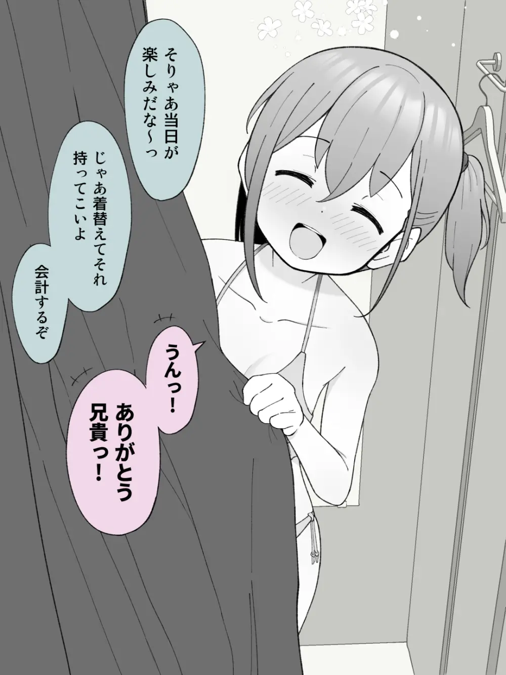 兄貴の彼女になる女の子になっちゃった弟 ① 237ページ