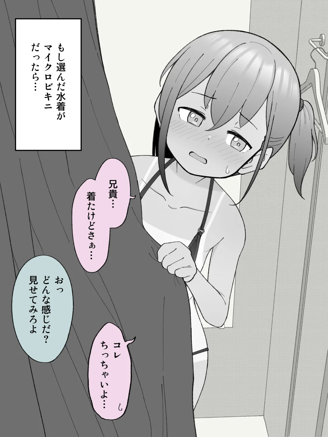 兄貴の彼女になる女の子になっちゃった弟 ① 239ページ