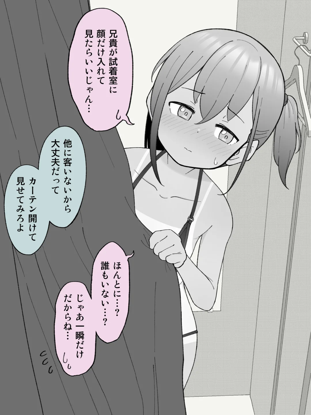 兄貴の彼女になる女の子になっちゃった弟 ① 240ページ