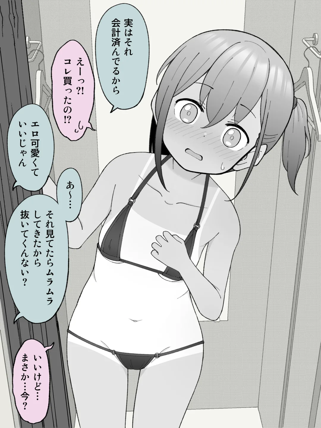 兄貴の彼女になる女の子になっちゃった弟 ① 242ページ