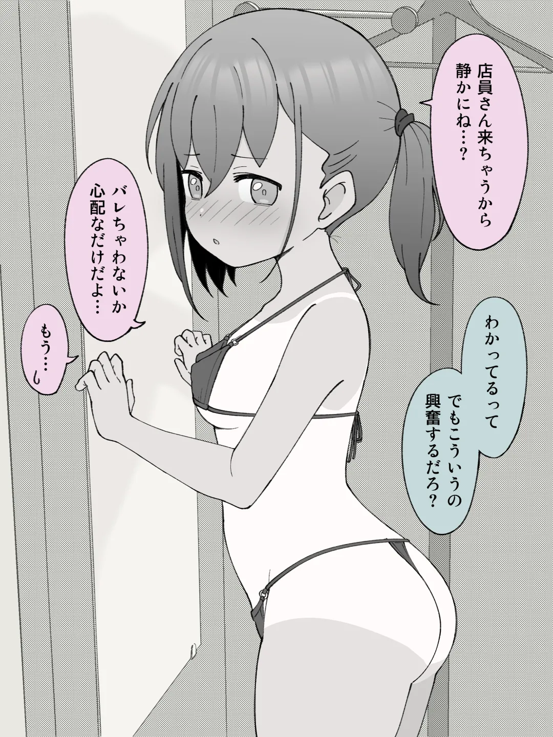 兄貴の彼女になる女の子になっちゃった弟 ① 244ページ