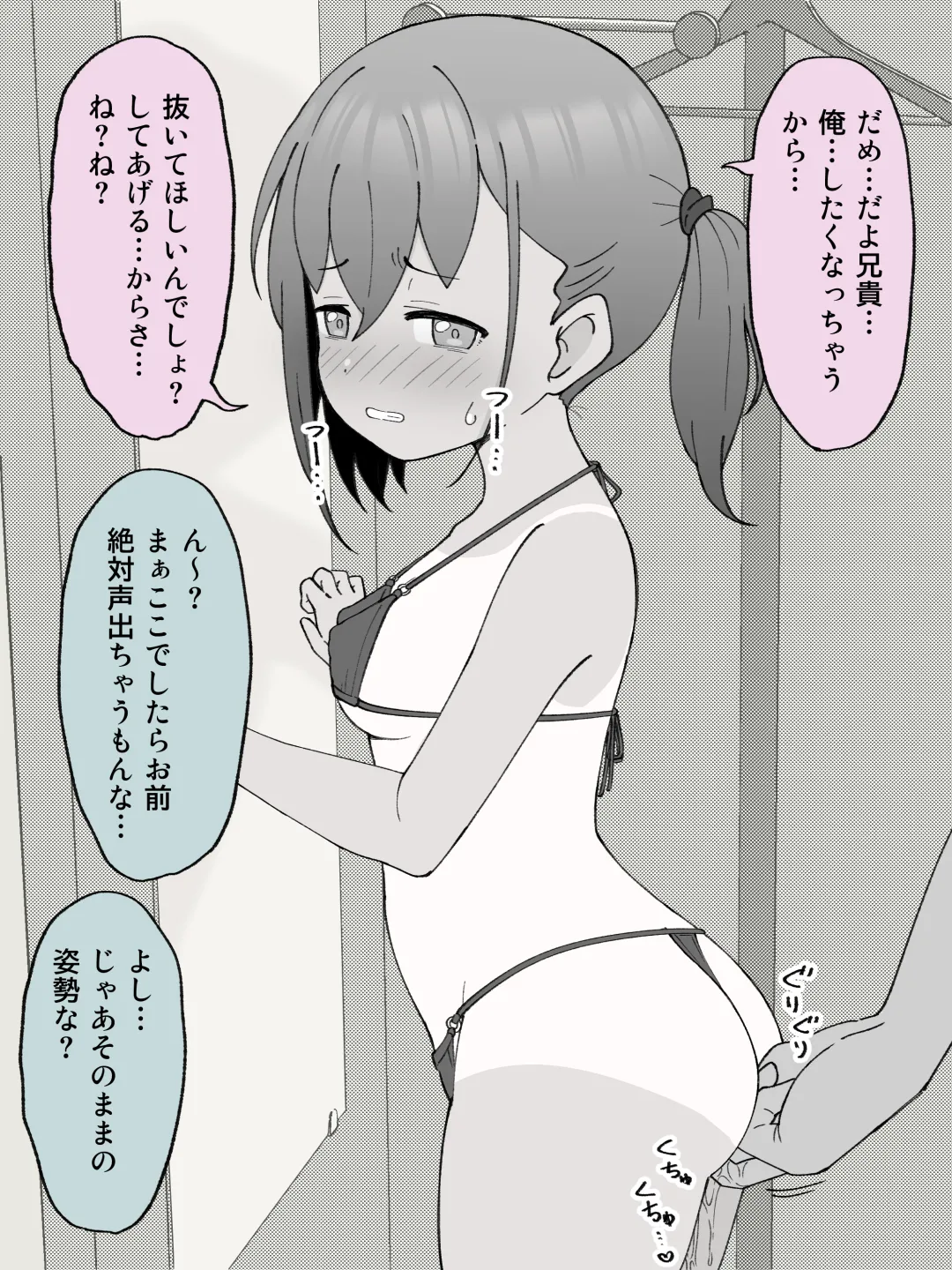 兄貴の彼女になる女の子になっちゃった弟 ① 246ページ