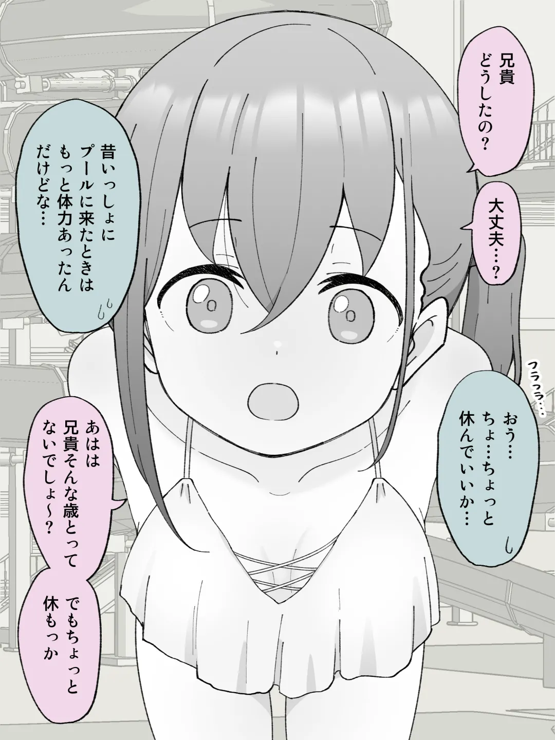 兄貴の彼女になる女の子になっちゃった弟 ① 258ページ