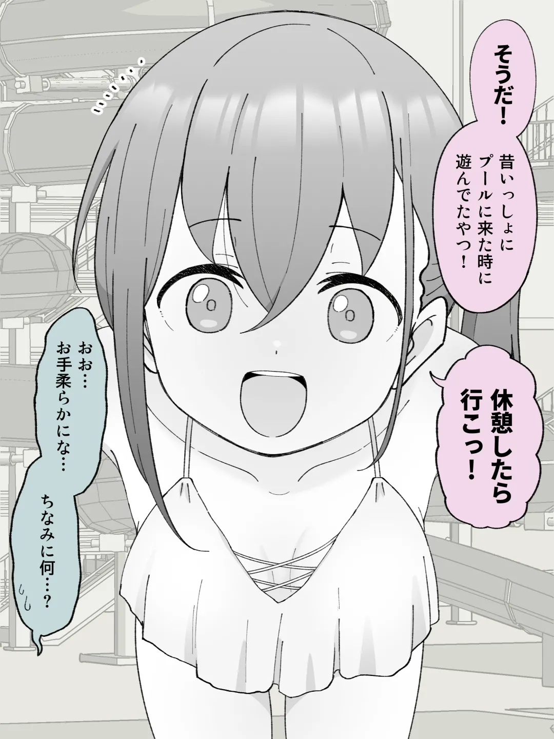 兄貴の彼女になる女の子になっちゃった弟 ① 259ページ