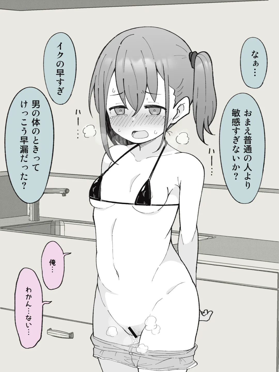 兄貴の彼女になる女の子になっちゃった弟 ① 26ページ