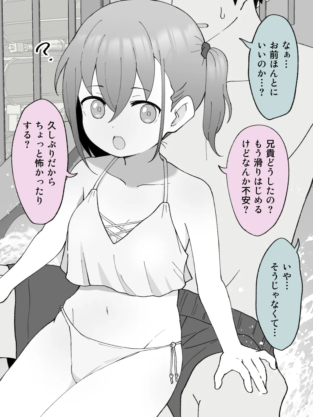 兄貴の彼女になる女の子になっちゃった弟 ① 261ページ