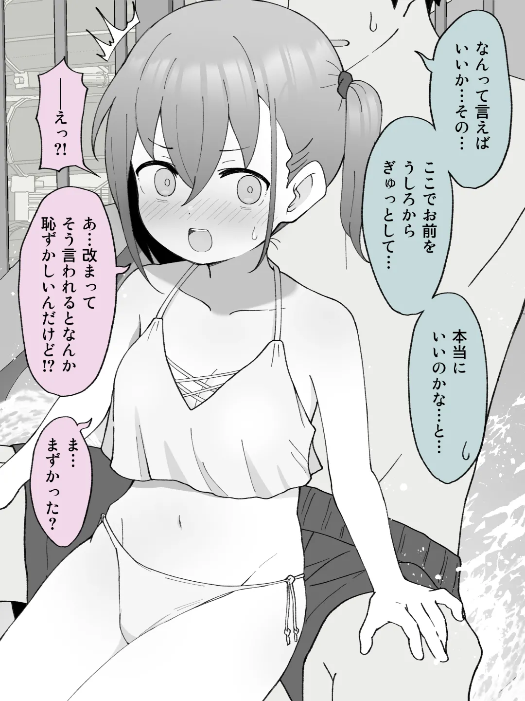 兄貴の彼女になる女の子になっちゃった弟 ① 262ページ