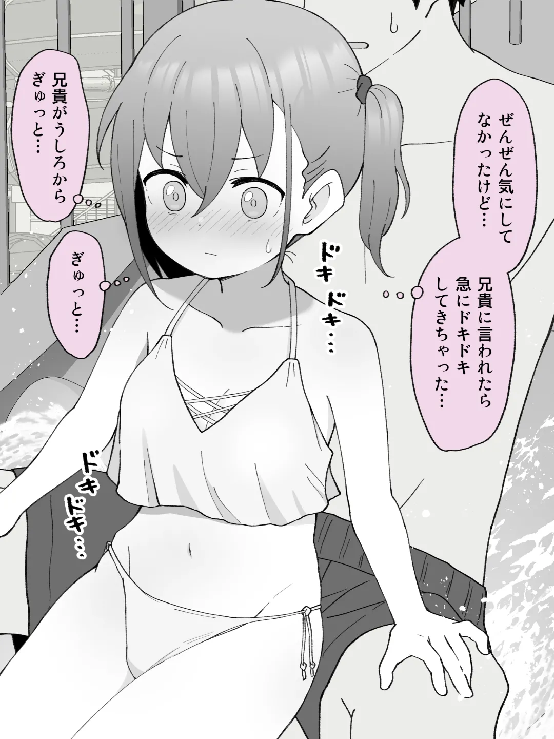 兄貴の彼女になる女の子になっちゃった弟 ① 263ページ