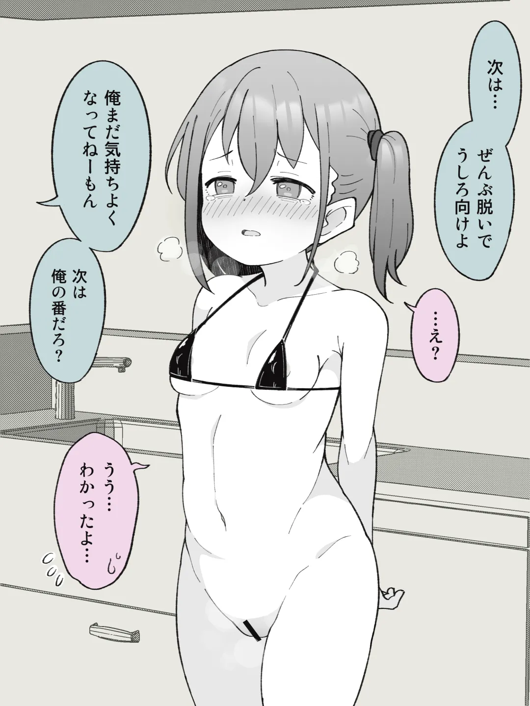 兄貴の彼女になる女の子になっちゃった弟 ① 27ページ