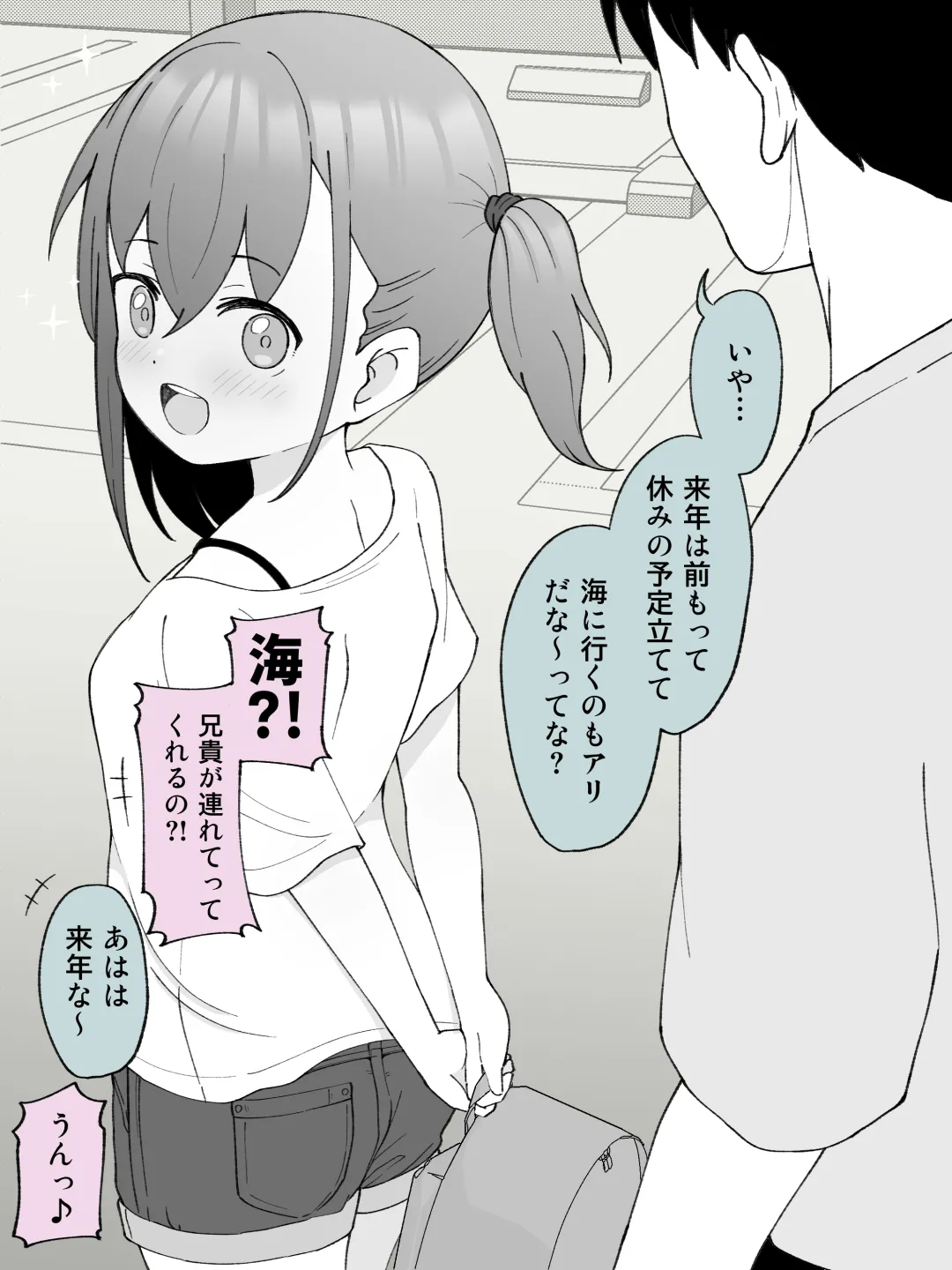 兄貴の彼女になる女の子になっちゃった弟 ① 278ページ