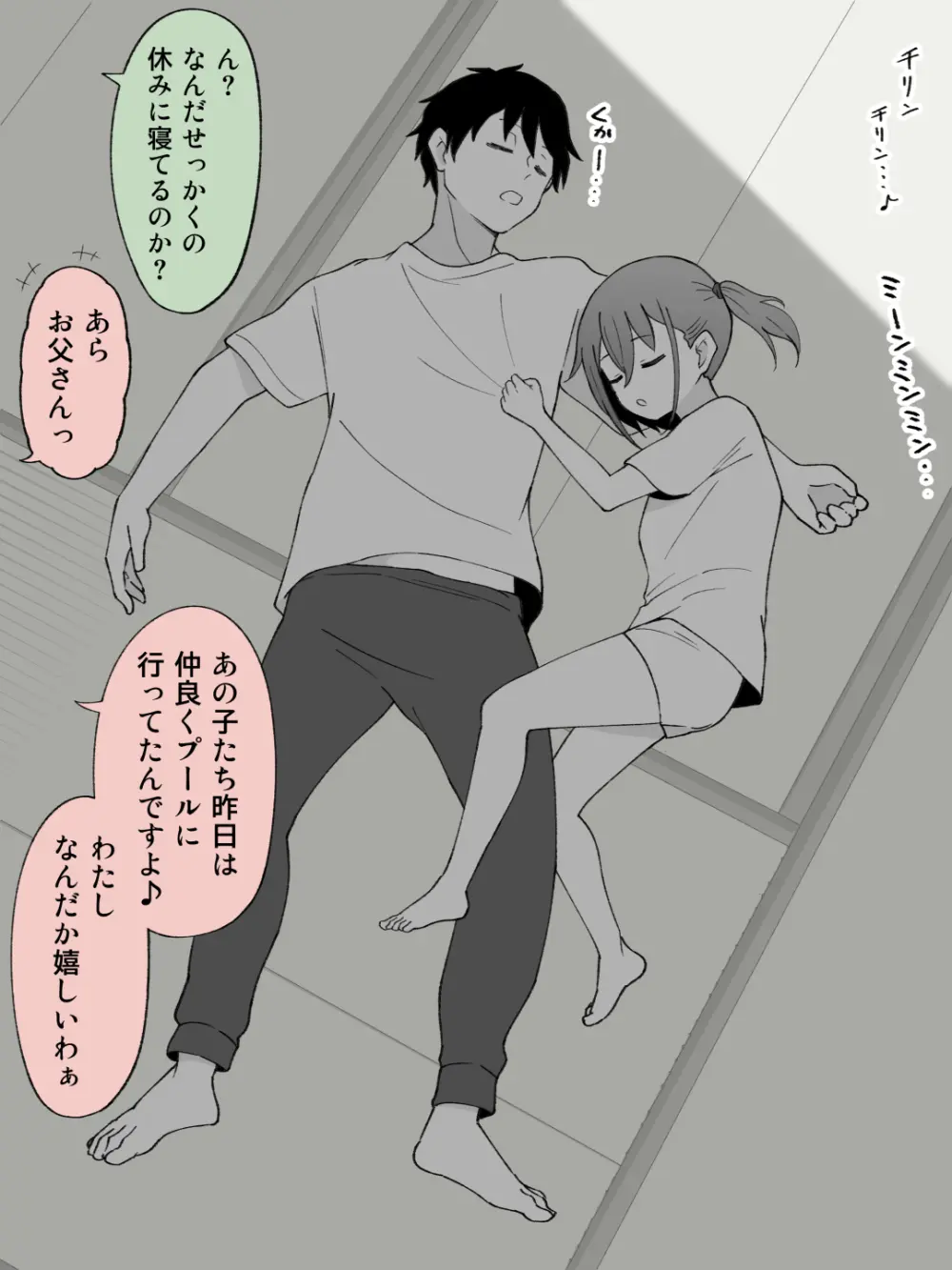 兄貴の彼女になる女の子になっちゃった弟 ① 279ページ