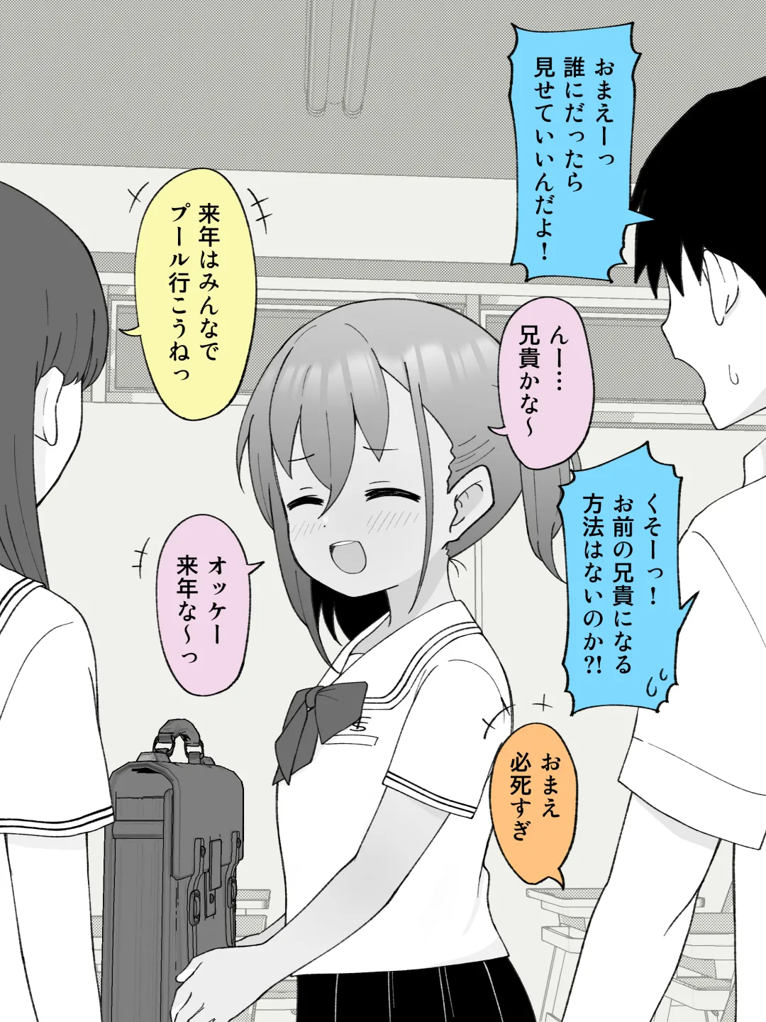 兄貴の彼女になる女の子になっちゃった弟 ① 308ページ