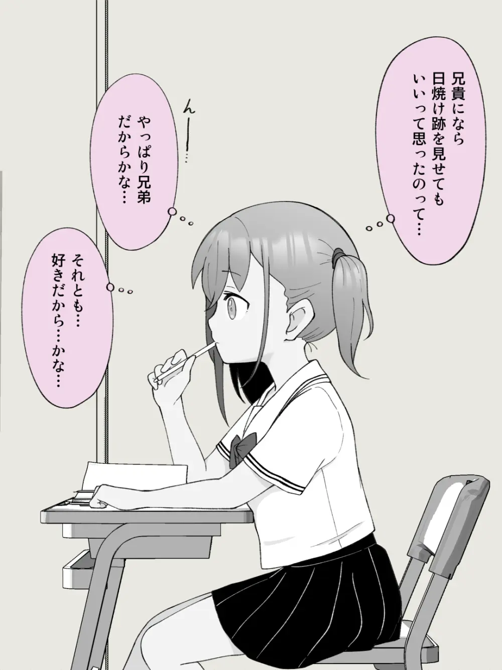 兄貴の彼女になる女の子になっちゃった弟 ① 309ページ